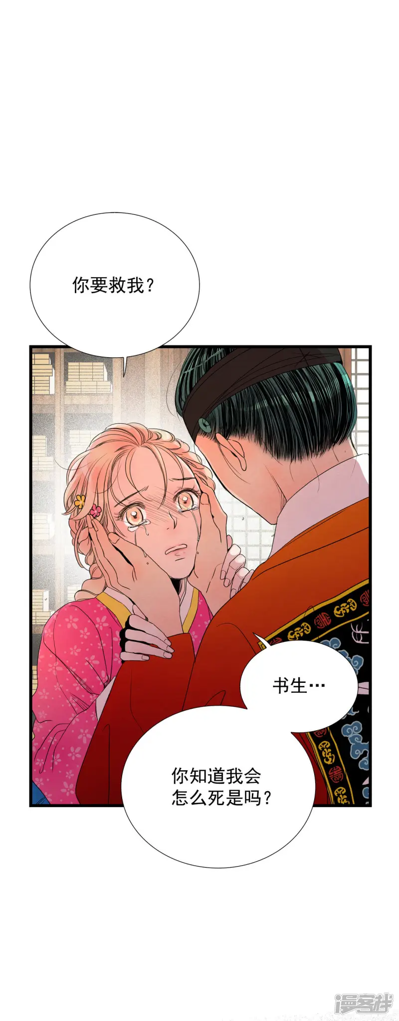 第59话 黑洞 第51页