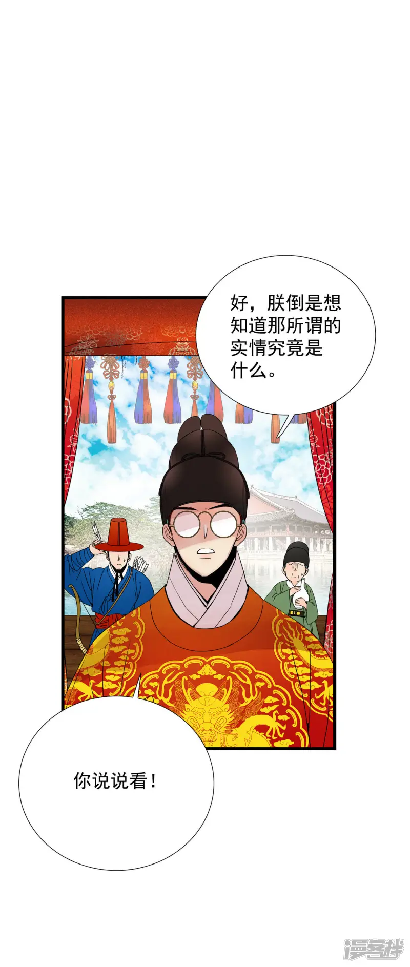 第58话 嗯? 第2页
