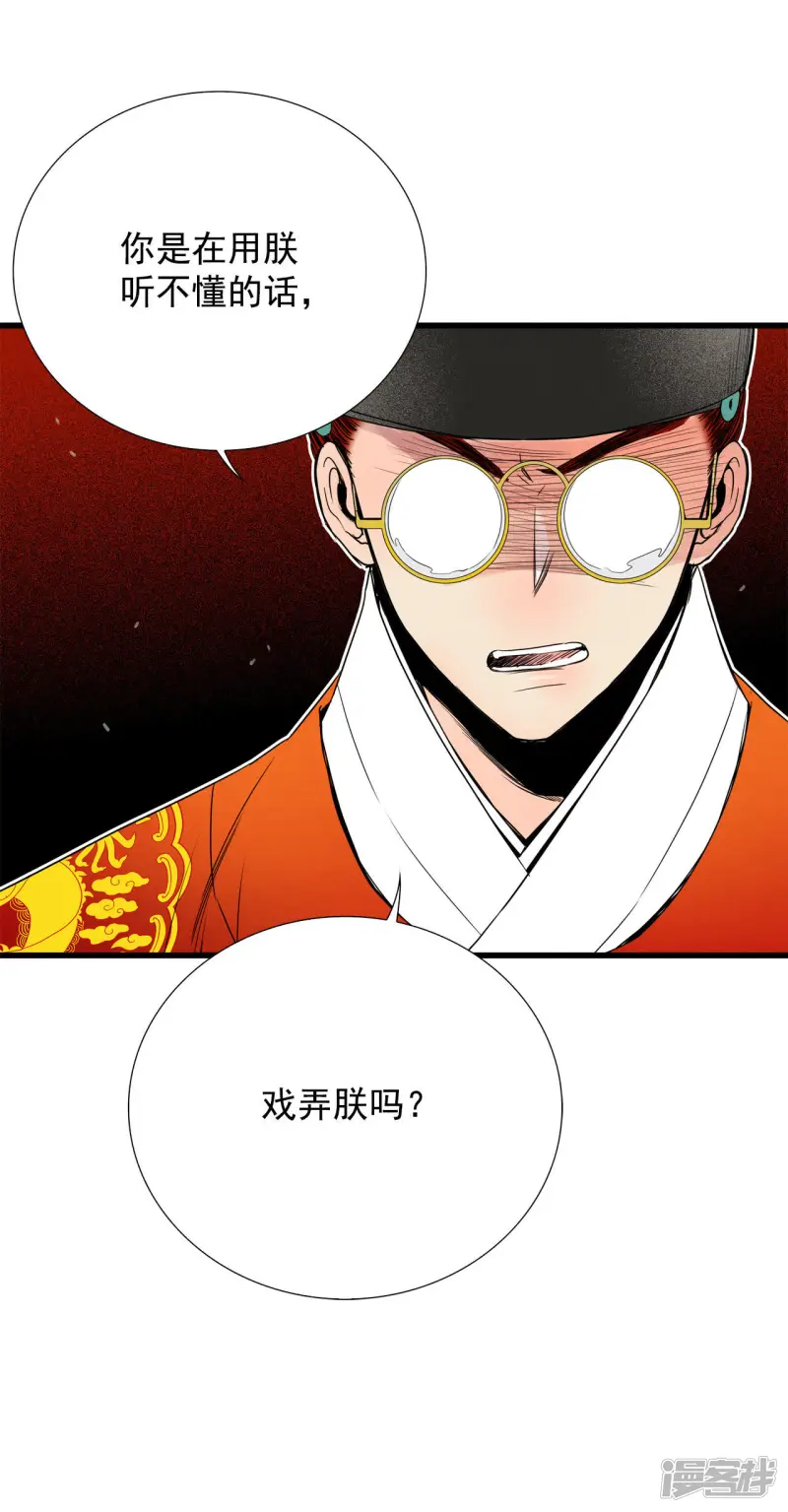 第58话 嗯? 第8页