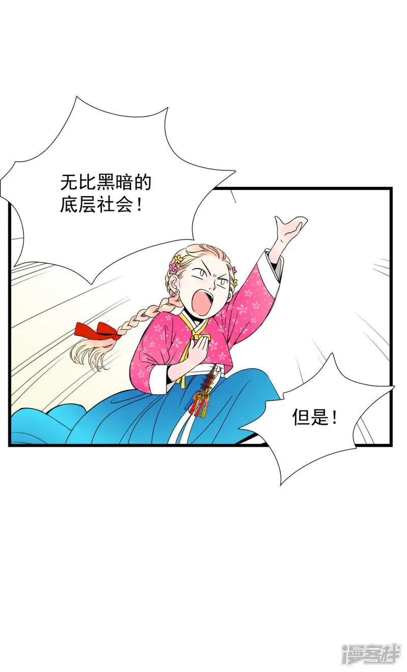 第58话 嗯? 第19页
