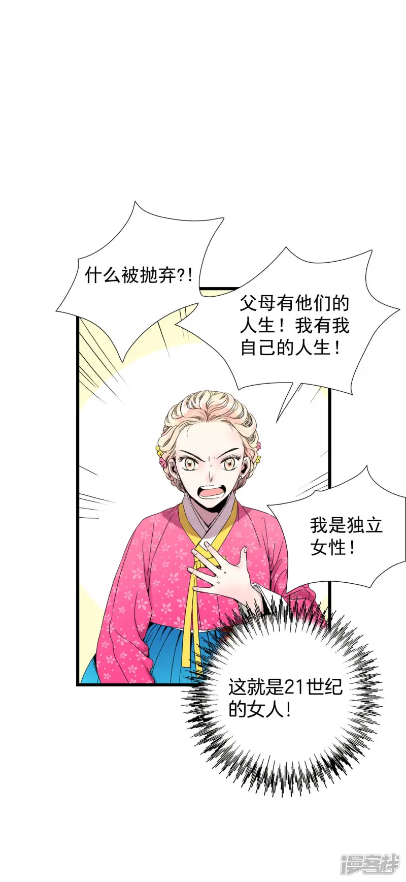 第57话 朝气蓬勃 第18页