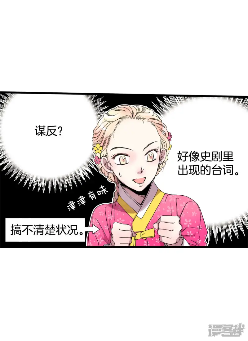 第57话 朝气蓬勃 第28页
