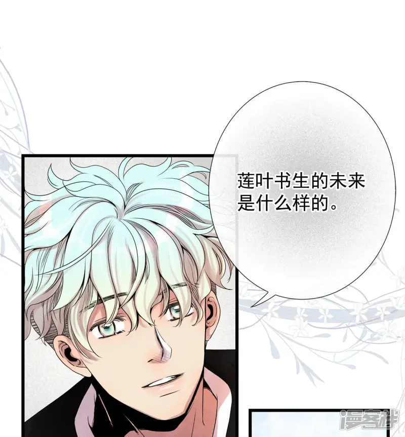 第56话 救救莲叶书生 第3页
