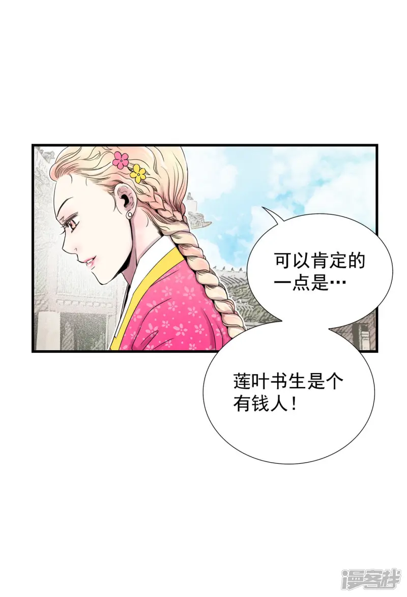 第56话 救救莲叶书生 第8页