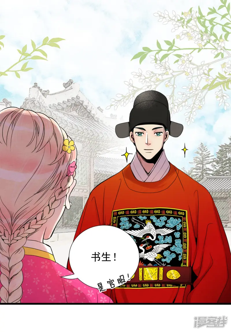 第56话 救救莲叶书生 第14页
