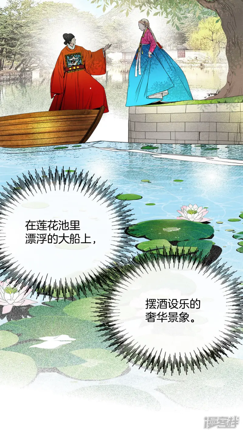 第56话 救救莲叶书生 第17页