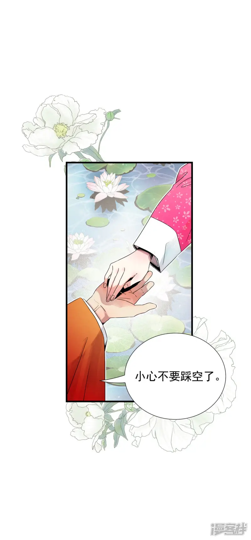 第56话 救救莲叶书生 第20页