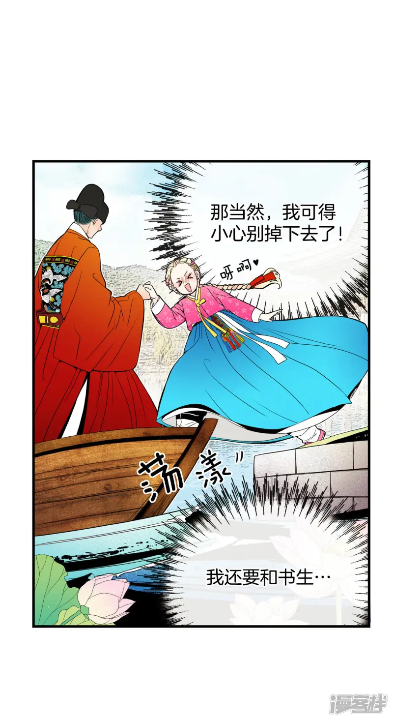 第56话 救救莲叶书生 第21页