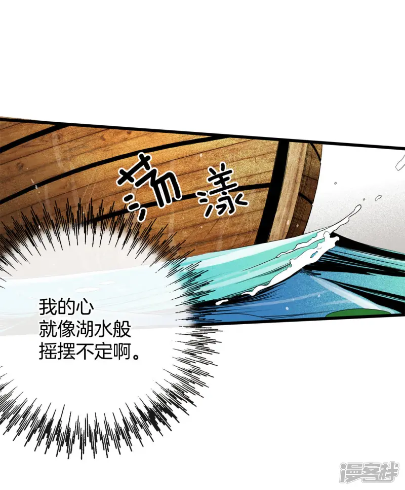 第56话 救救莲叶书生 第24页