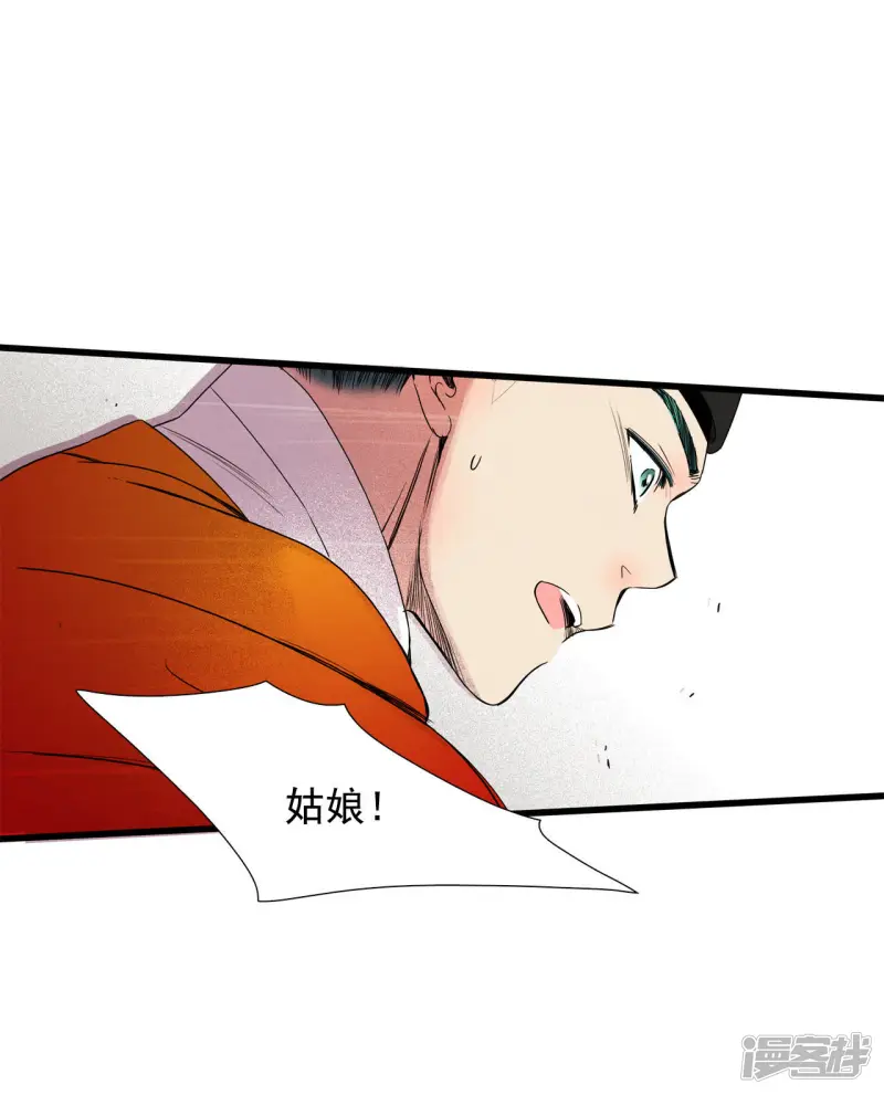 第56话 救救莲叶书生 第27页