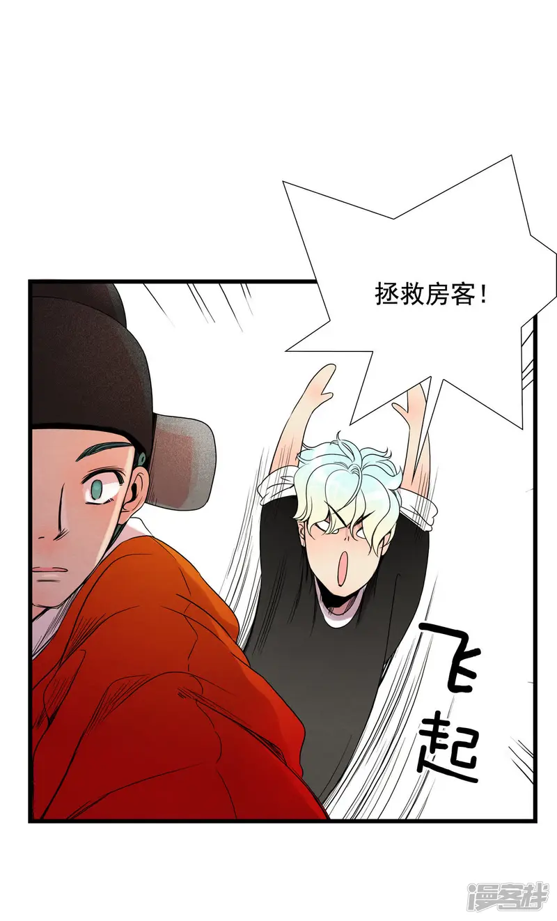 第56话 救救莲叶书生 第29页