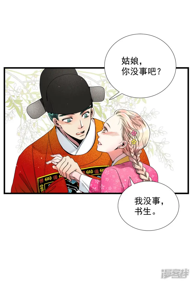 第56话 救救莲叶书生 第33页