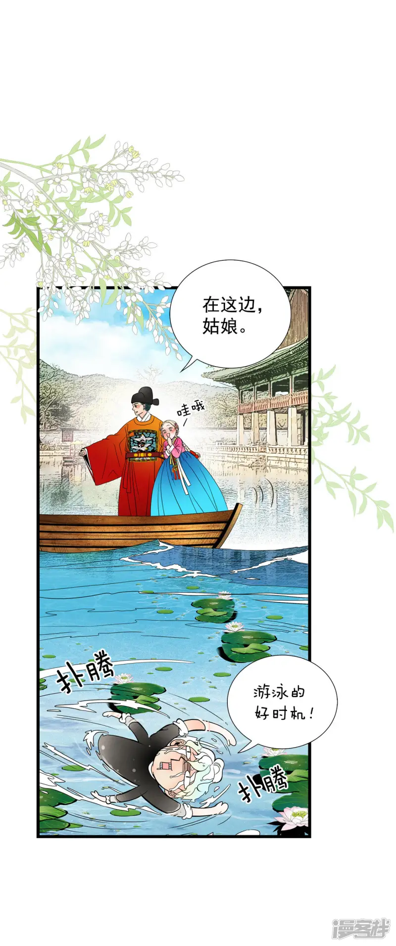 第56话 救救莲叶书生 第36页