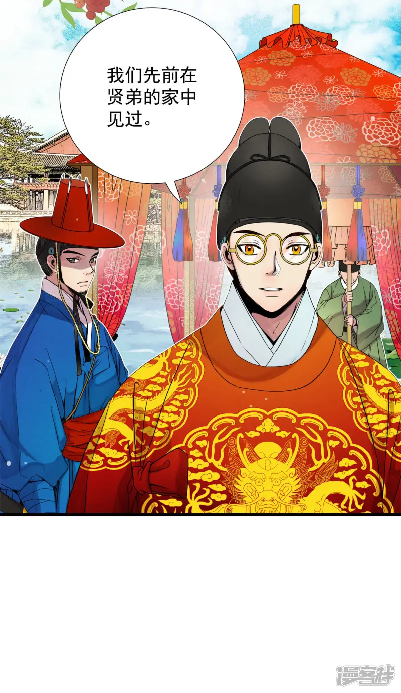 第56话 救救莲叶书生 第39页