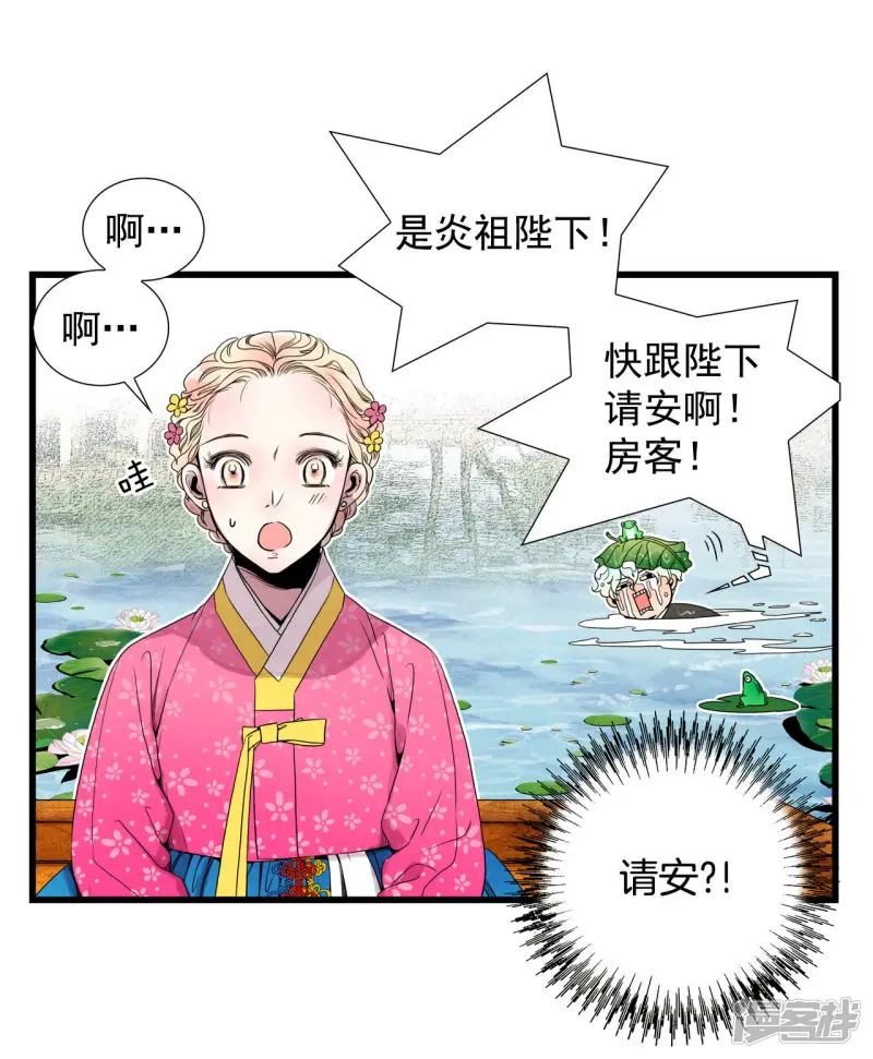 第56话 救救莲叶书生 第40页