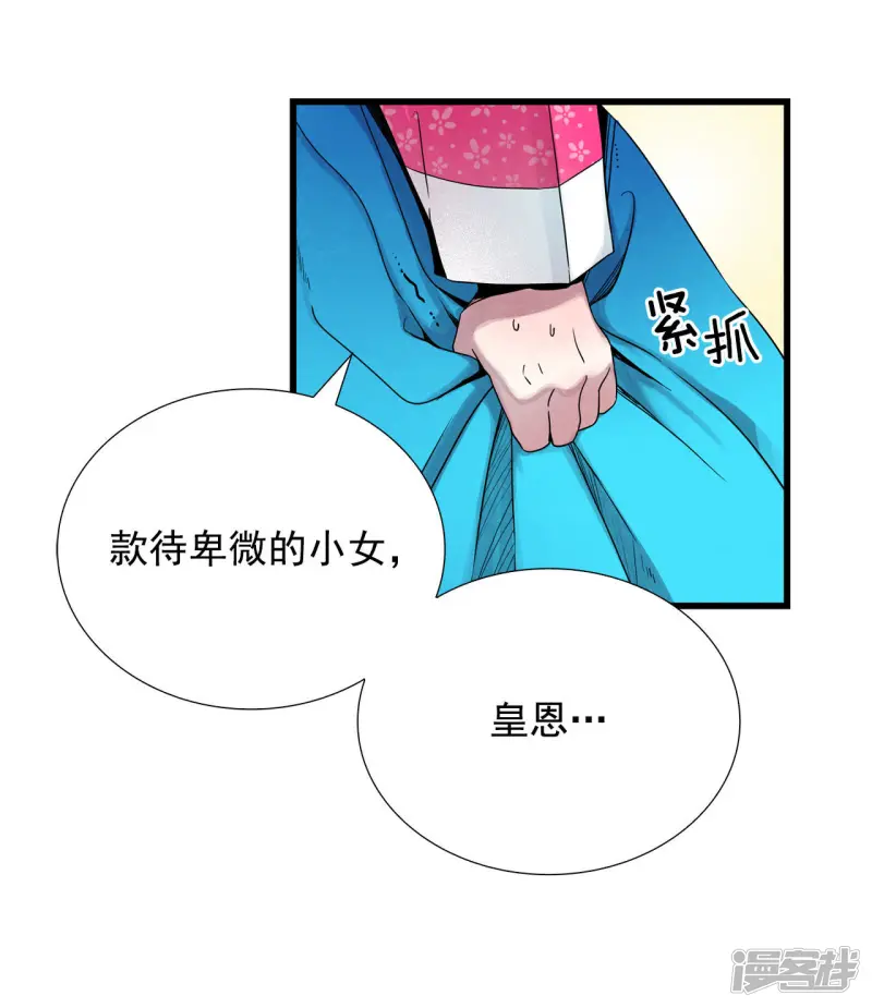 第56话 救救莲叶书生 第42页