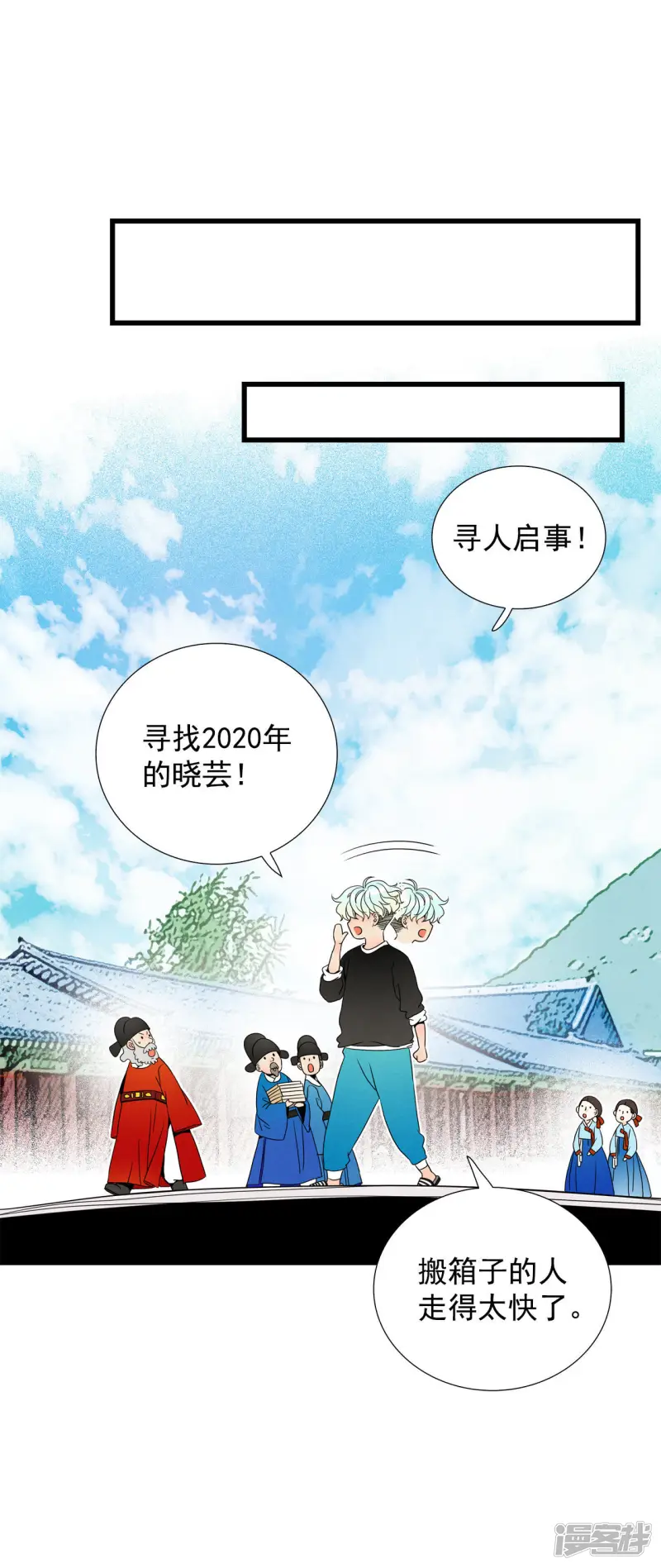 第55话 穿越？！ 第20页