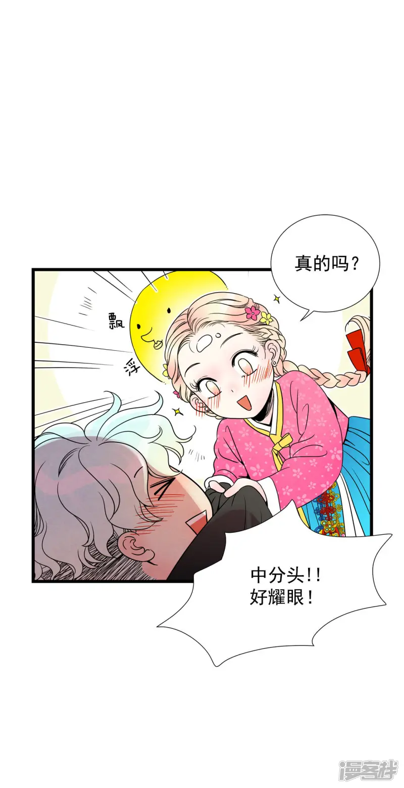 第55话 穿越？！ 第28页