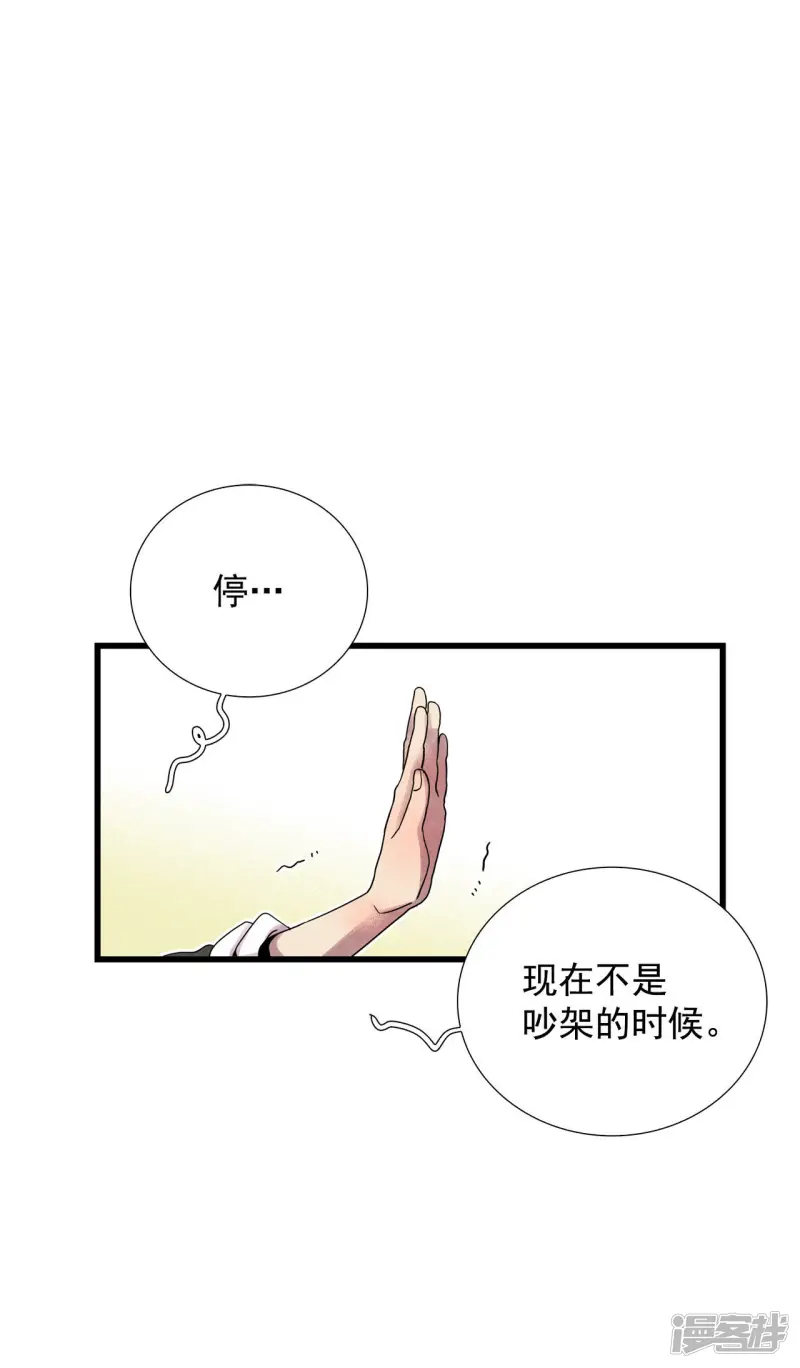 第55话 穿越？！ 第31页