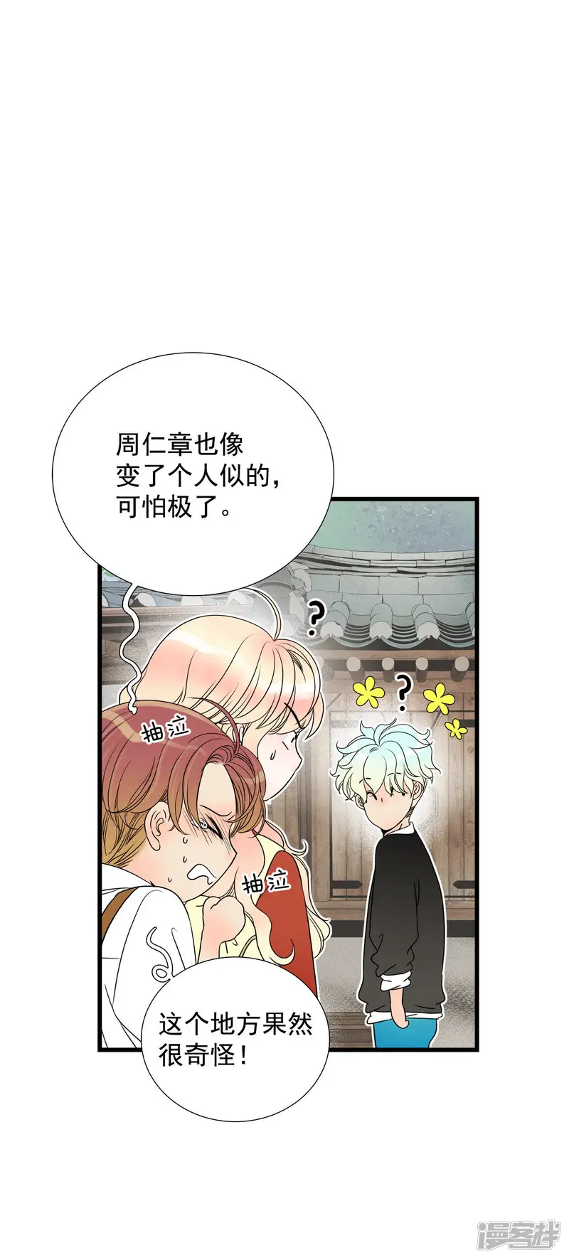 第54话 变身？！ 第22页