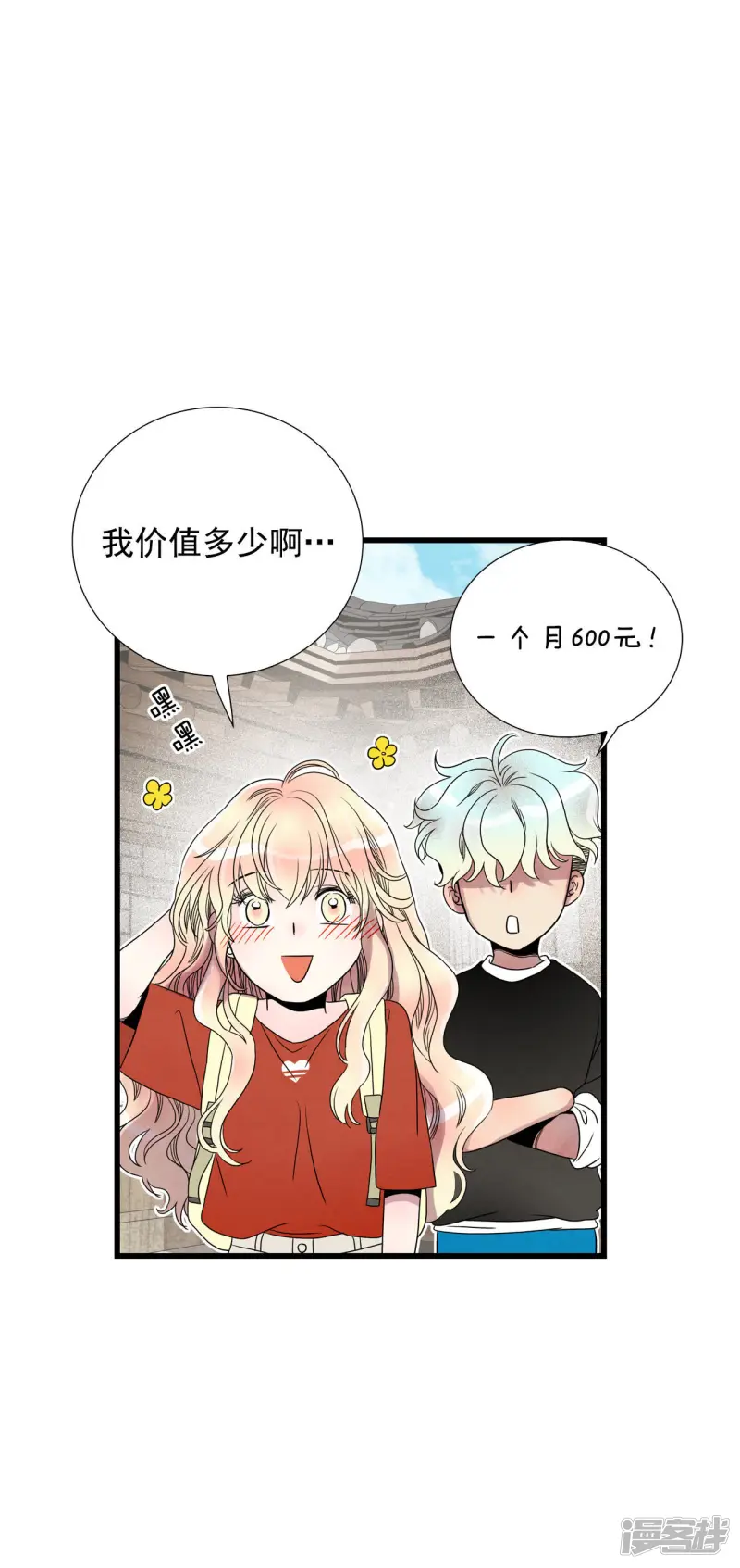 第54话 变身？！ 第34页