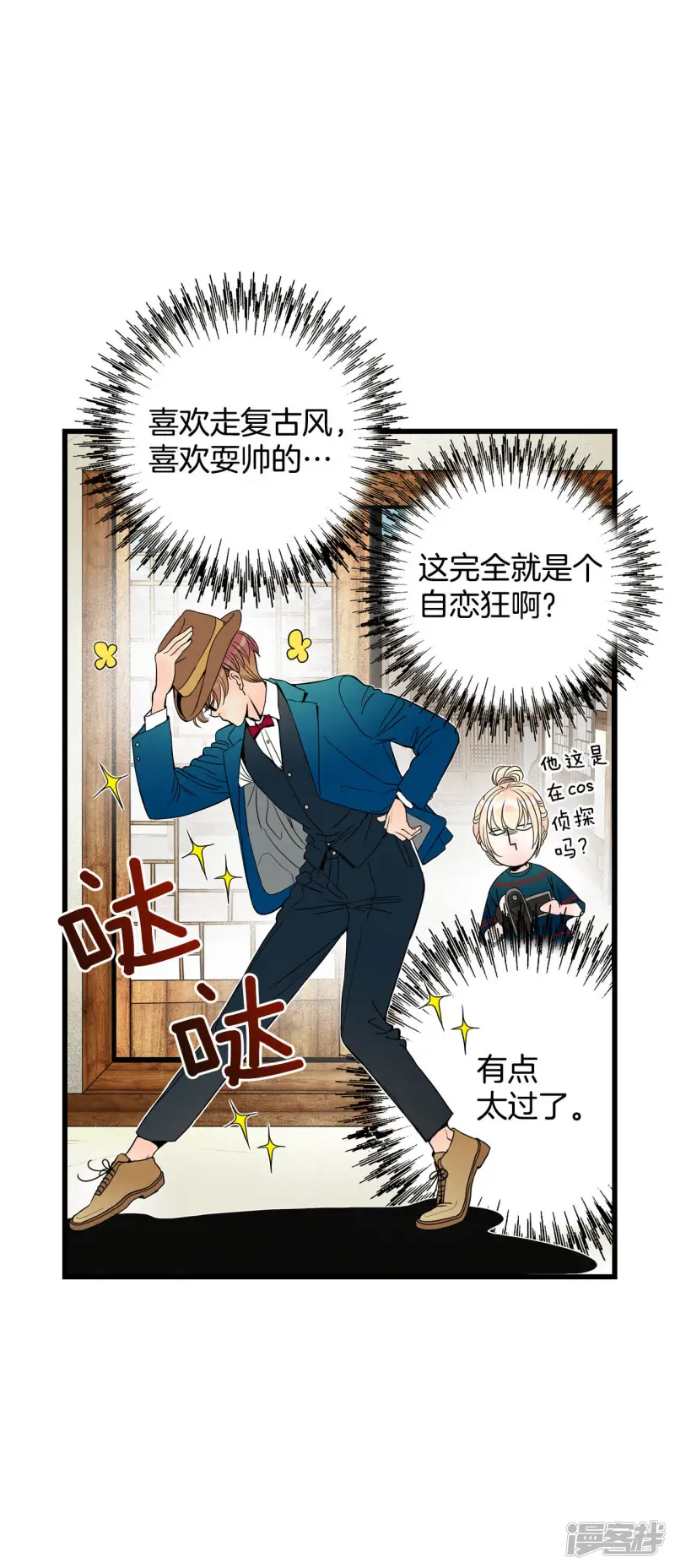 第53话 自恋狂 第4页