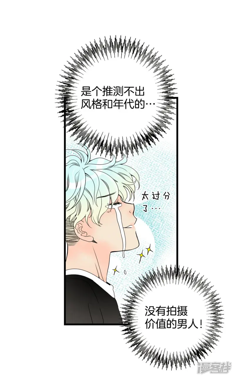 第53话 自恋狂 第9页