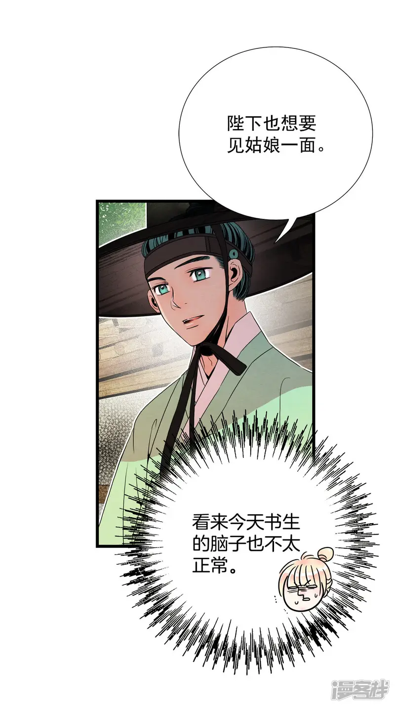 第53话 自恋狂 第15页