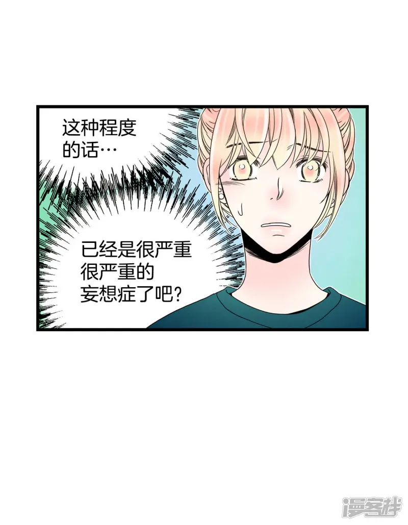 第53话 自恋狂 第22页