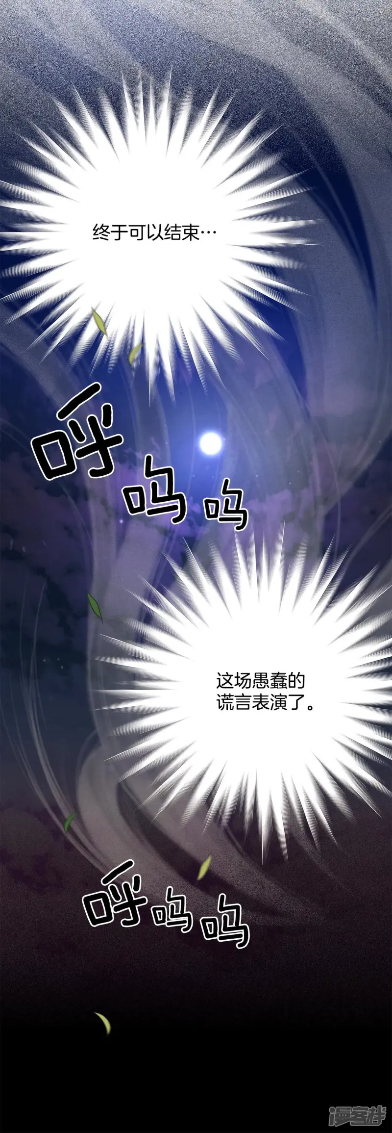 第53话 自恋狂 第27页