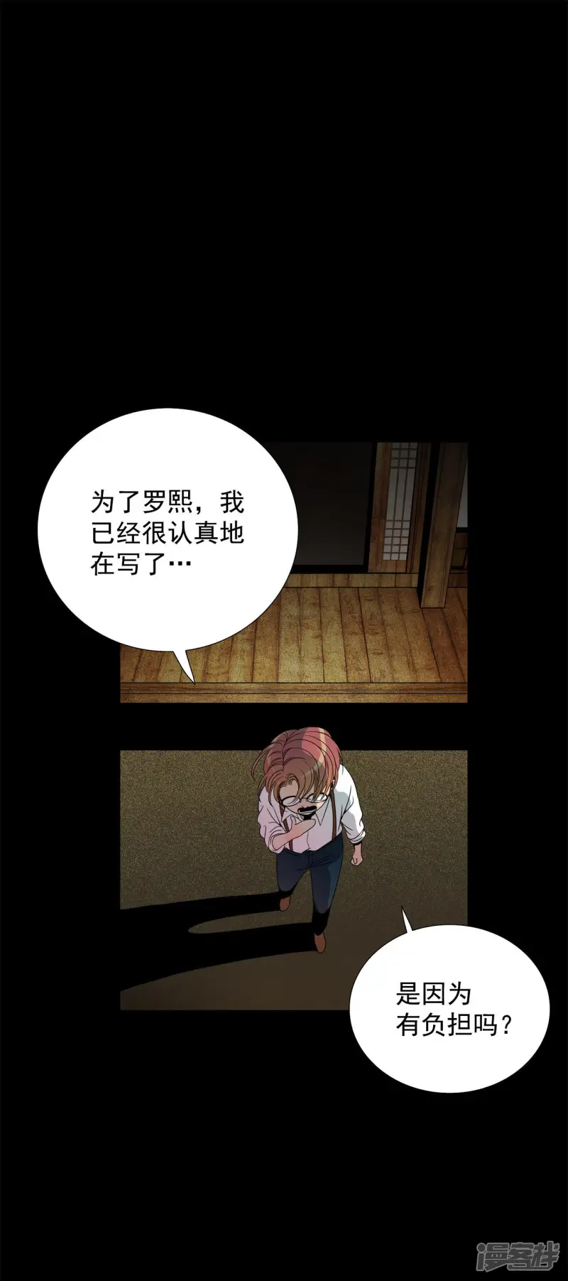 第53话 自恋狂 第31页