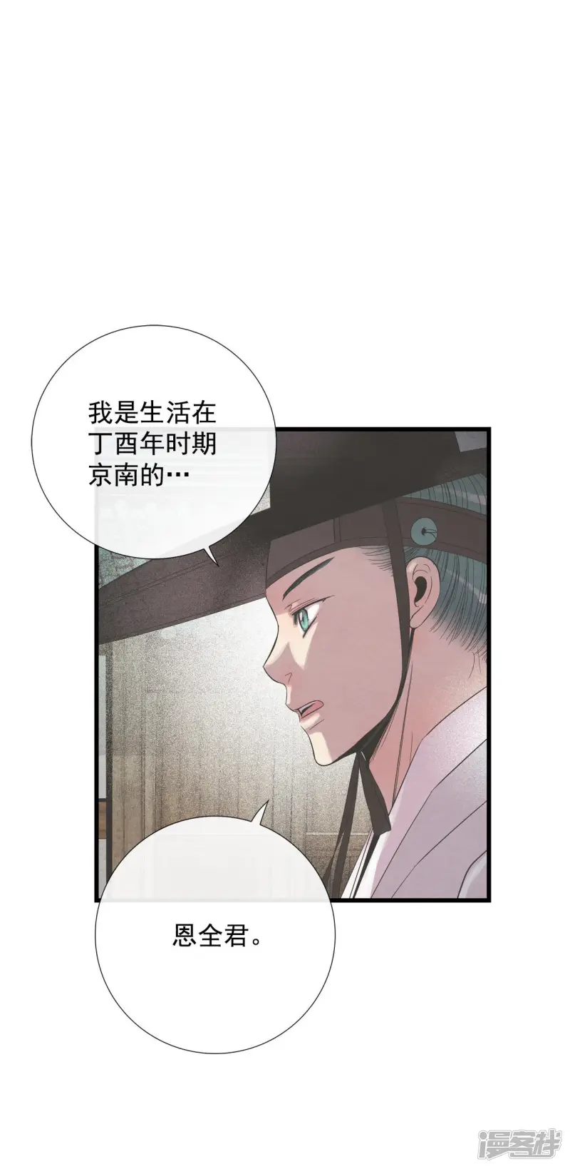 第52话 短暂的人生 第8页