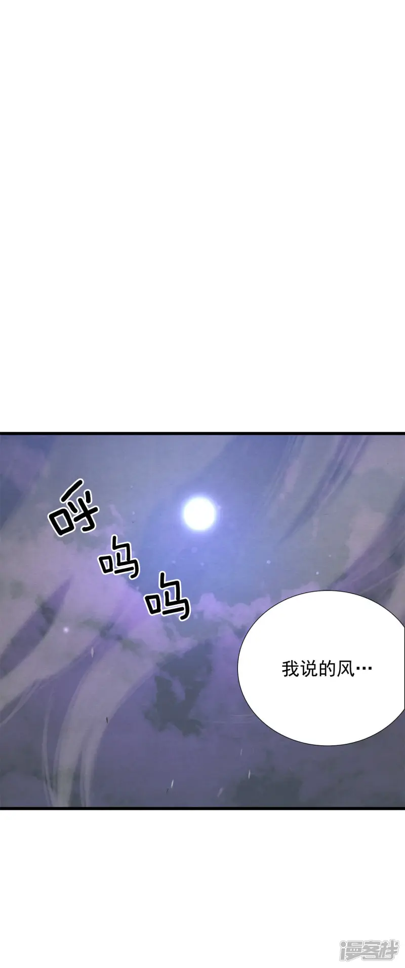 第51话 风流的“风” 第2页