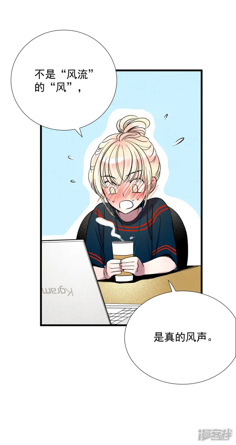 第51话 风流的“风” 第3页