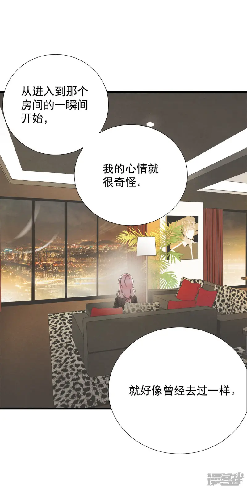 第51话 风流的“风” 第4页