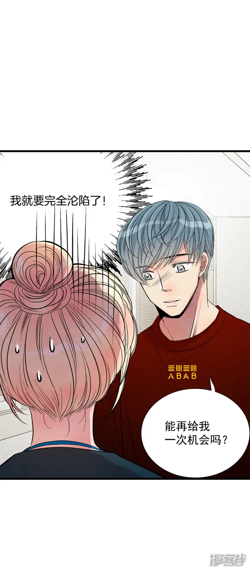 第51话 风流的“风” 第13页