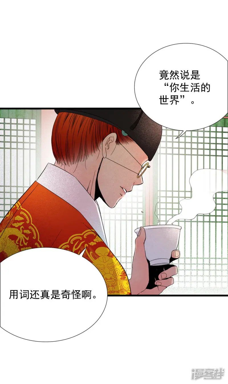 第51话 风流的“风” 第33页