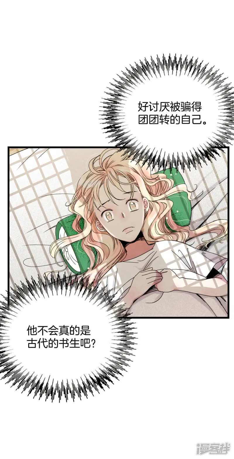 第50话 莲叶书生的命运 第8页