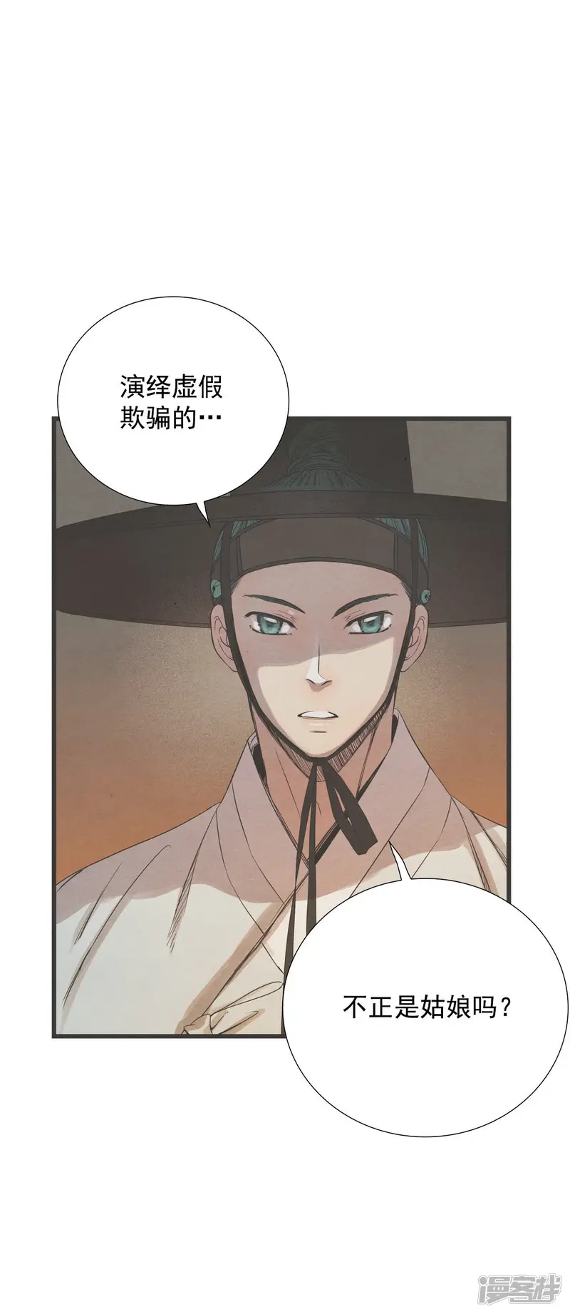 第50话 莲叶书生的命运 第14页