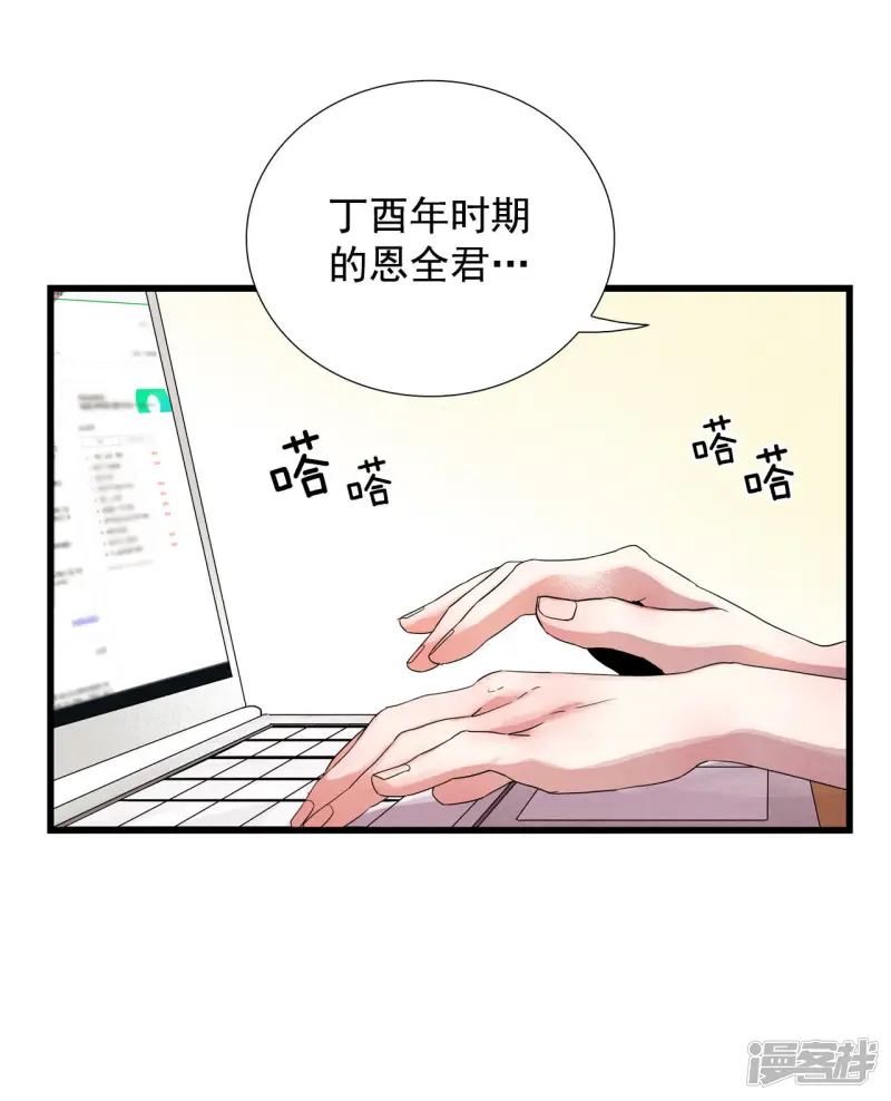 第50话 莲叶书生的命运 第18页