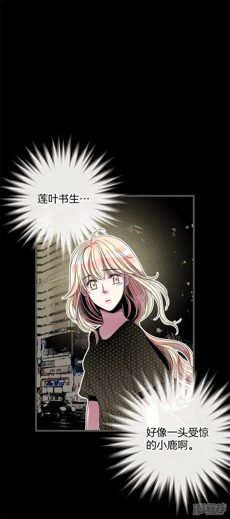 第49话 受惊的小鹿 第7页