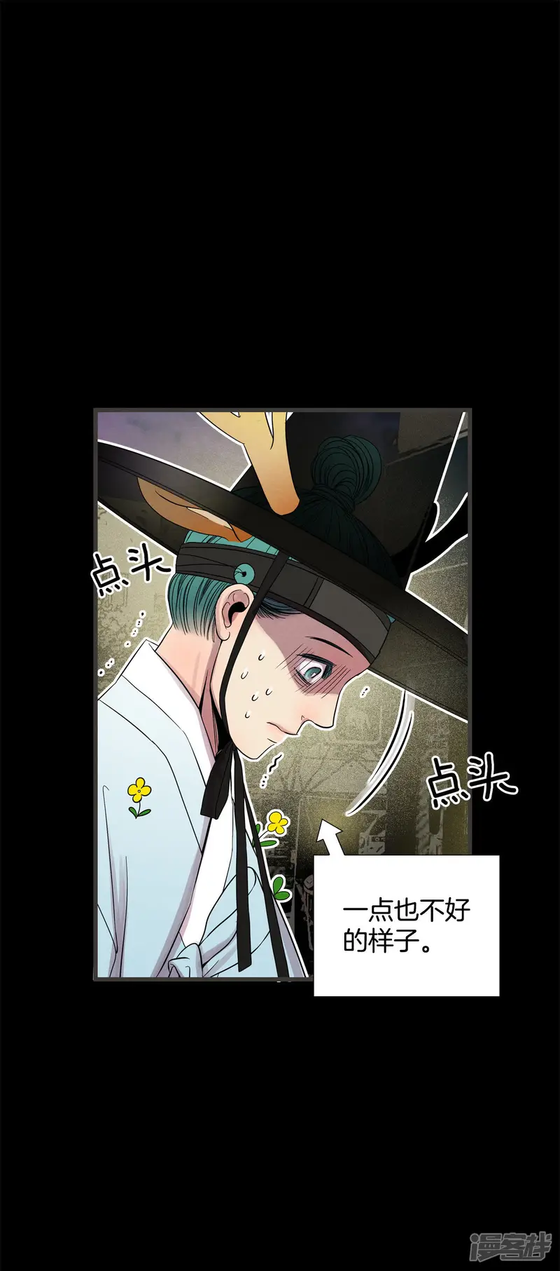 第49话 受惊的小鹿 第10页