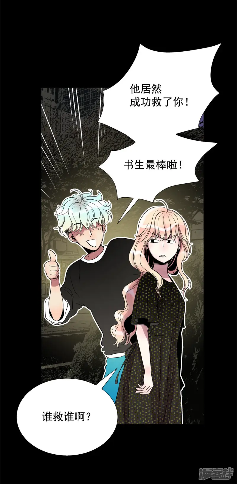 第49话 受惊的小鹿 第12页