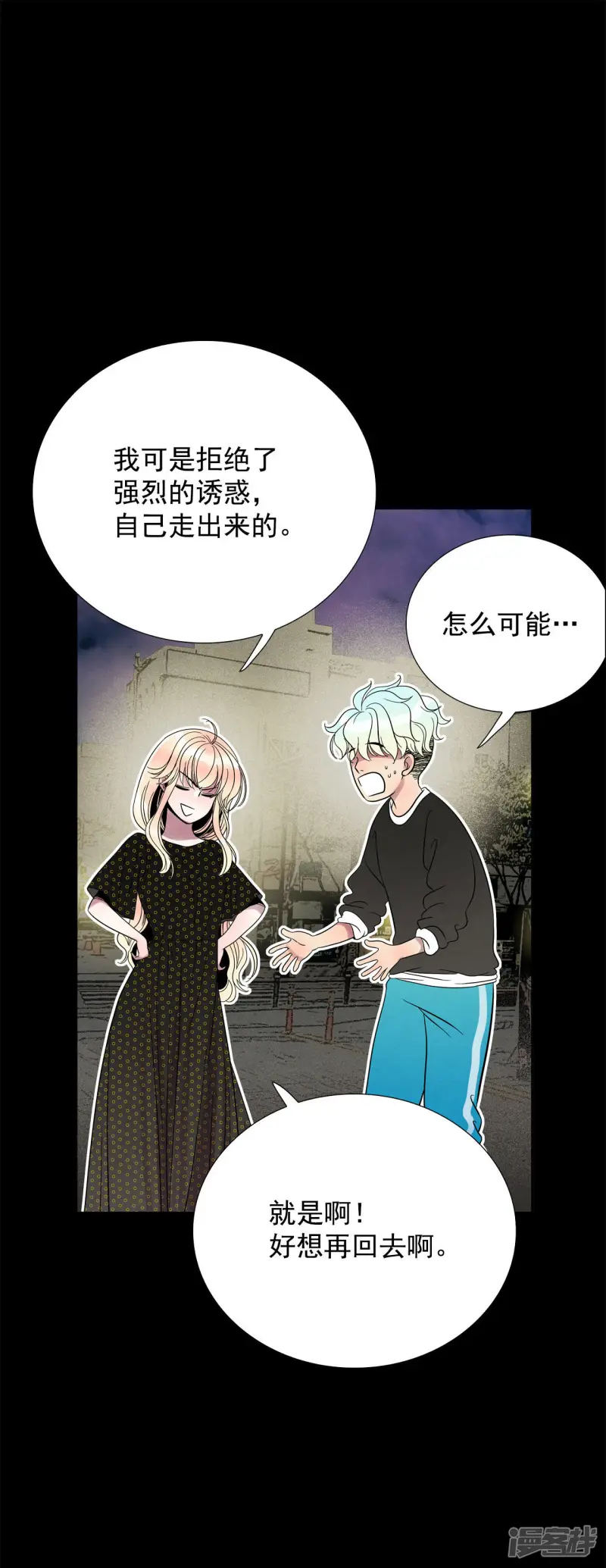第49话 受惊的小鹿 第15页
