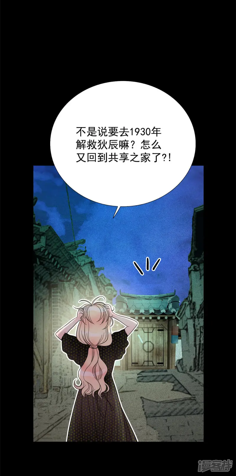 第49话 受惊的小鹿 第17页