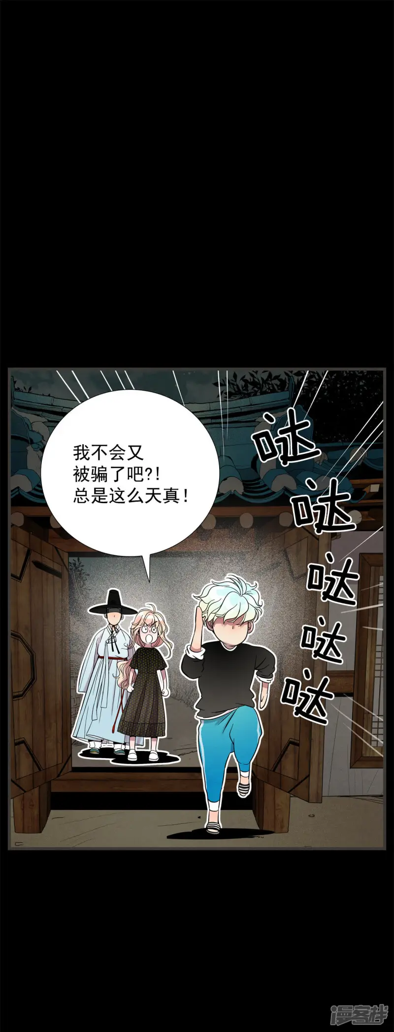 第49话 受惊的小鹿 第18页