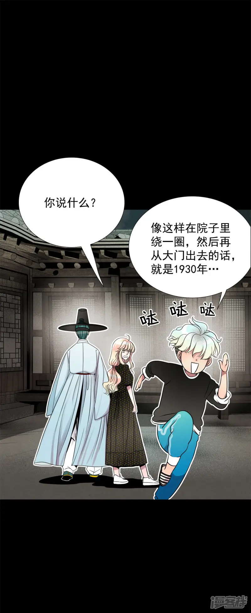 第49话 受惊的小鹿 第20页