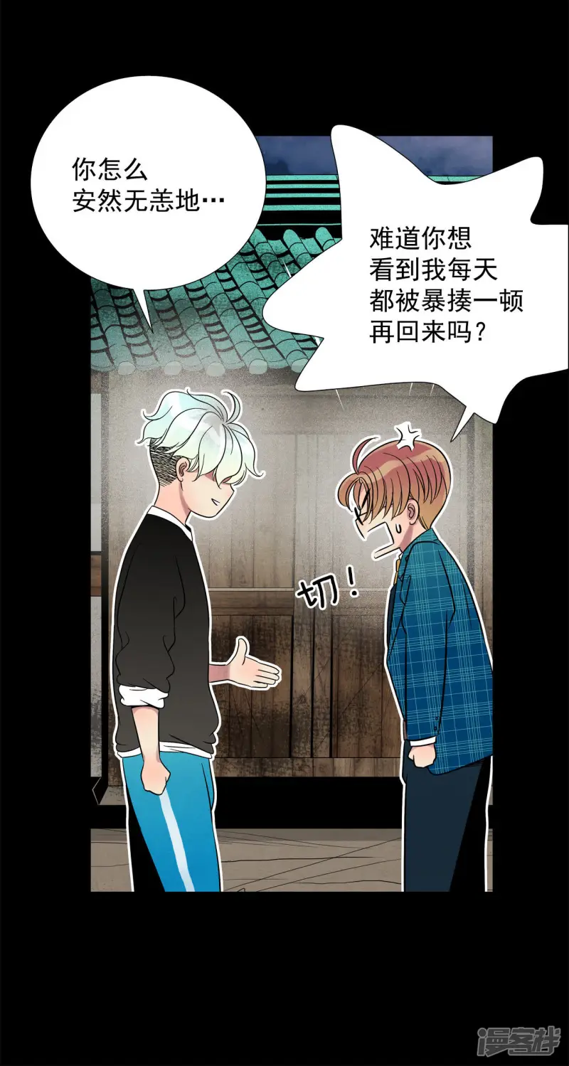 第49话 受惊的小鹿 第24页