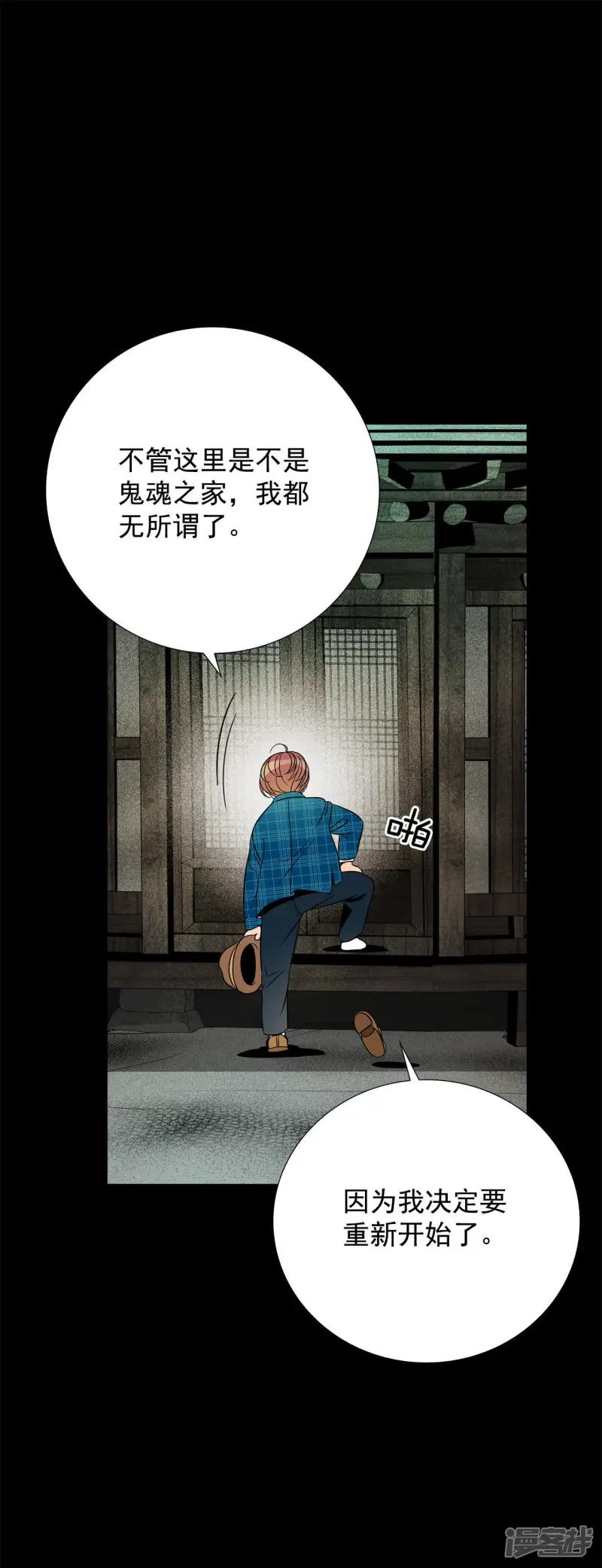 第49话 受惊的小鹿 第25页