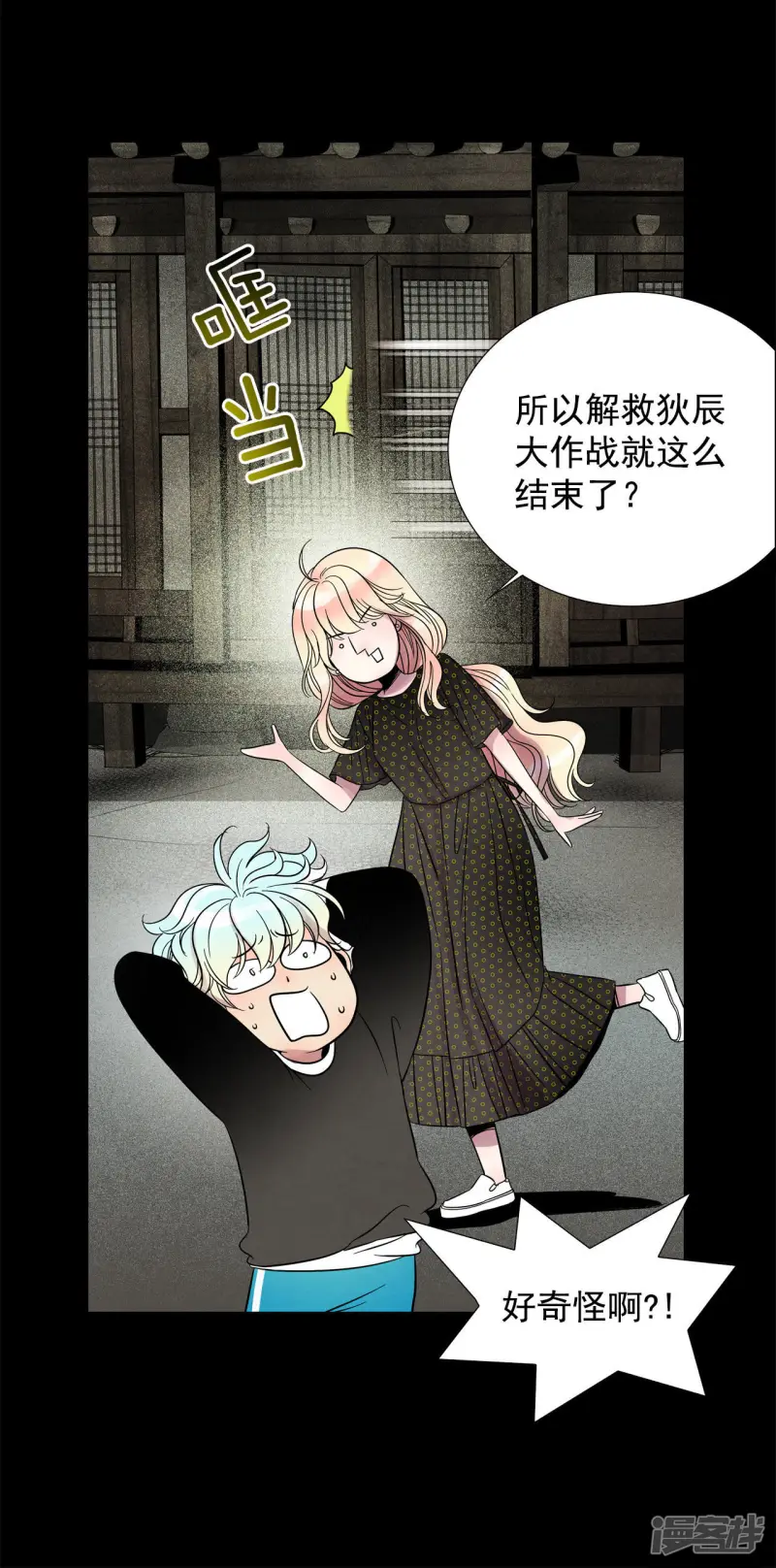 第49话 受惊的小鹿 第26页